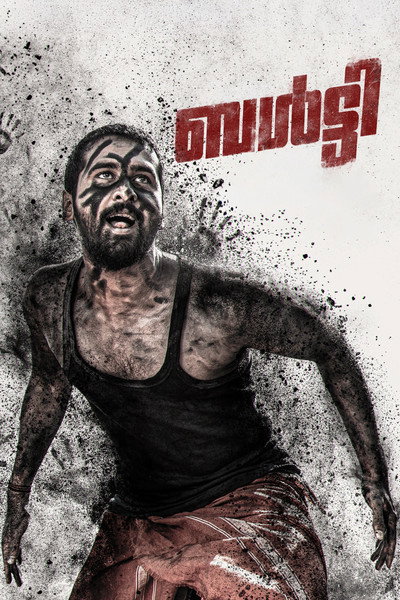ബൾട്ടി