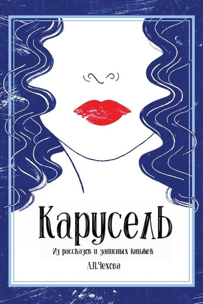 Watch - (1971) Карусель Movie Online Free Putlocker
