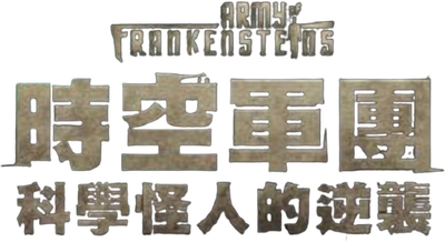 Army of Frankensteins Logo