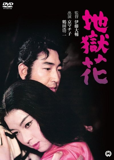Watch Now!(1957) 地獄花 Movie Online Free 123Movies