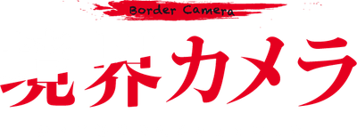 Border Camera Logo