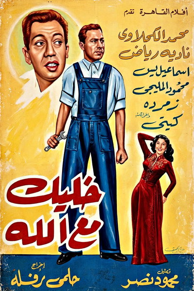 Khalik Ma' Allah