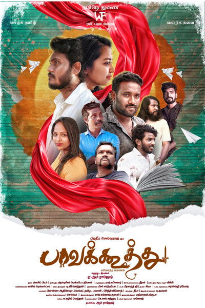 Poster do Filme பாவக்கூத்து