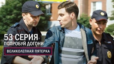 Episode 53