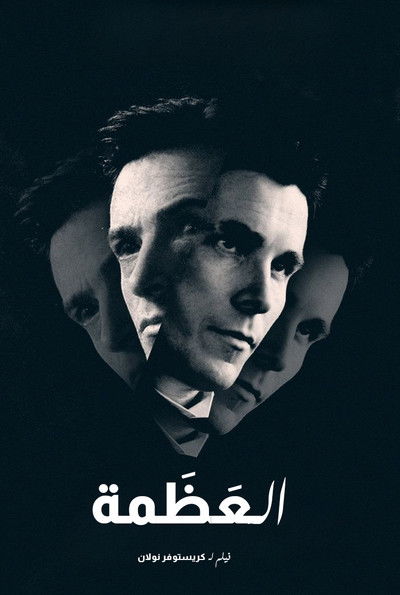 العظمة