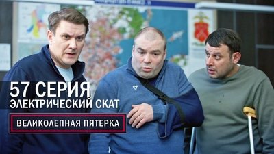 Episode 57