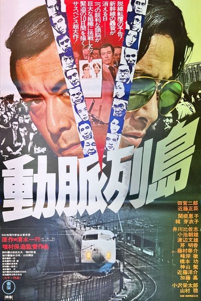 Poster for the movie Main Line to Terror