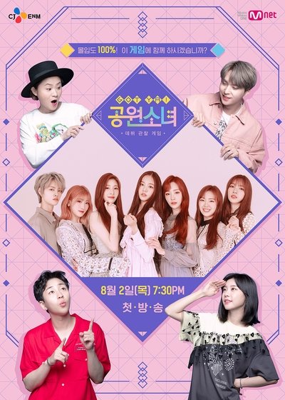 poster for GOT YA! 공원소녀