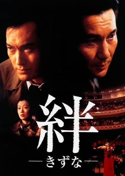 Watch!(1998) Kizuna Movie Online 123Movies