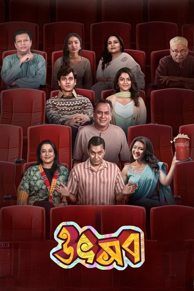Poster do Filme উৎসব