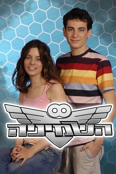 poster for The Eight