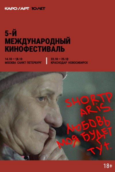 Shortparis. Любовь моя будет тут