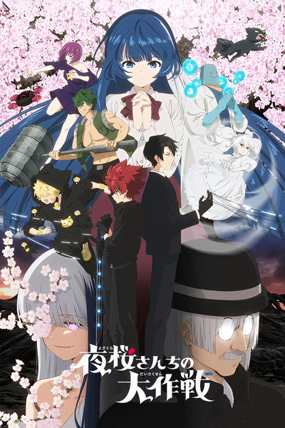 Yozakura-san Chi no Daisakusen 2nd Season