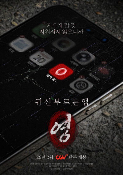 movie poster for App the Horror