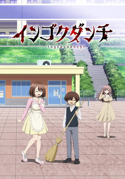 Ingoku Danchi : Deviant’s Apartment Complex