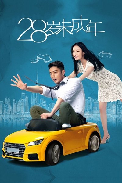 Poster for the movie Suddenly Seventeen