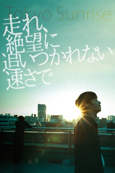 Poster for the movie Tokyo Sunrise