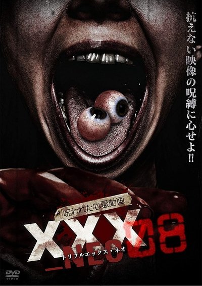 Poster do Filme 呪われた心霊動画 XXX_NEO 08