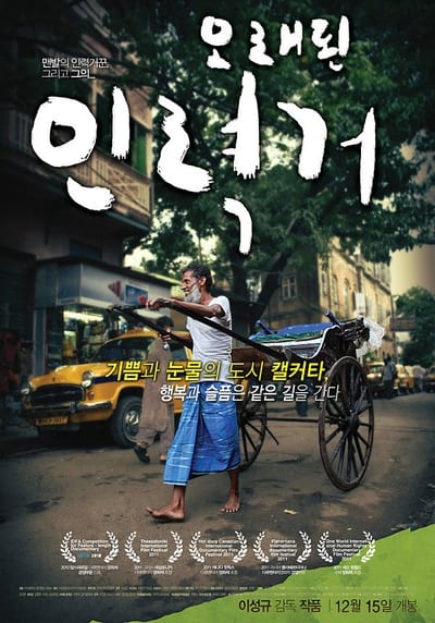 Poster do Filme 오래된 인력거
