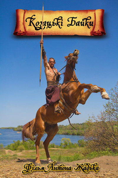 Poster do Filme Козацькі байки