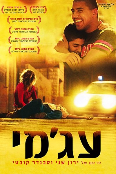 Watch - (2009) Ajami Full Movie OnlinePutlockers-HD