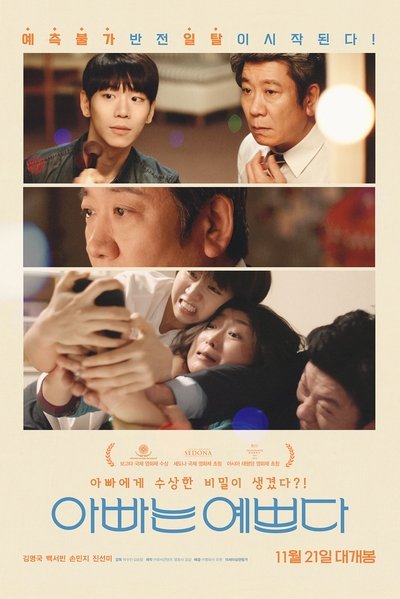 Poster do Filme 아빠는 예쁘다