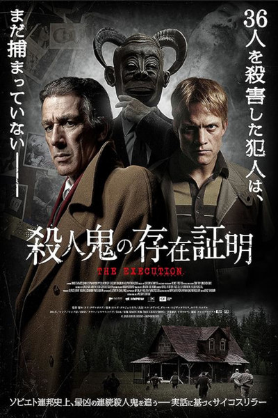 殺人鬼の存在証明