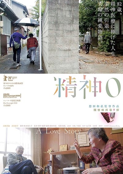 Poster do Filme 精神0