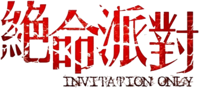 Invitation Only Logo