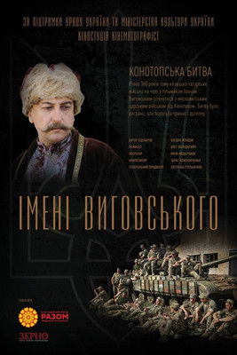 movie poster for In the Name of Vyhovskyi
