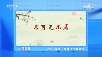 Episode 18