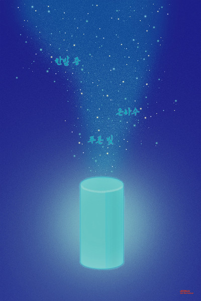 Poster do Filme 한밤중 은하수 푸른빛