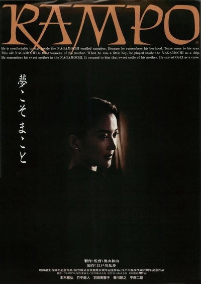 Poster do Filme RAMPO　奥山バージョン