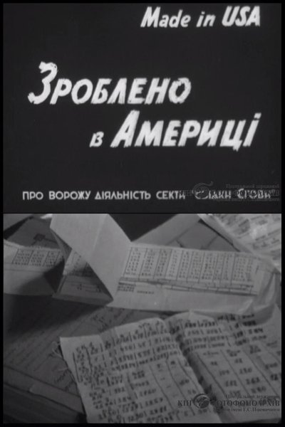 Poster do Filme Зроблено в Америці