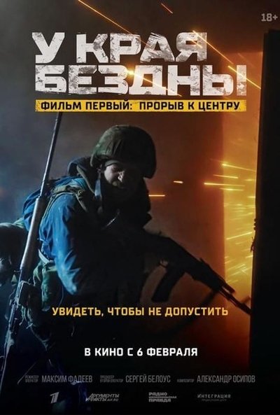Poster do Filme У края бездны. Прорыв к центру