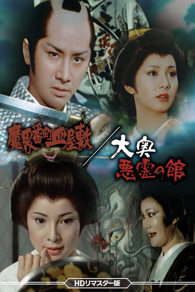 Demon Realm: The Dish Mansion at Banchō