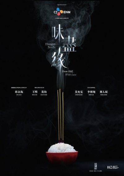 poster for Hungry Souls