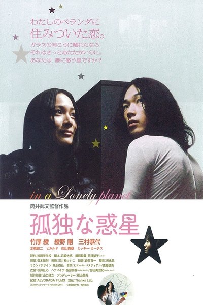 Poster for the movie In a Lonely Planet