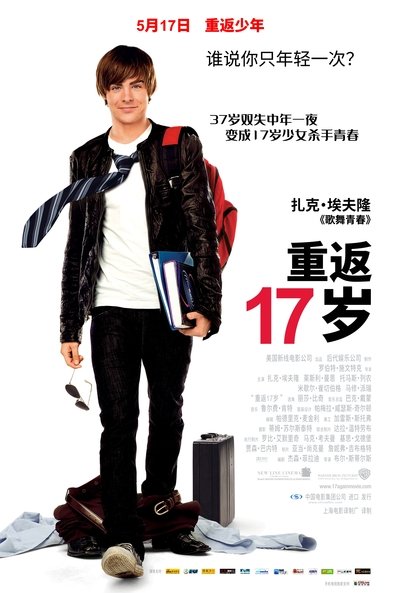 重返十七岁