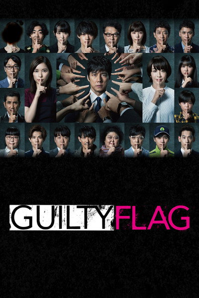 Guilty Flag