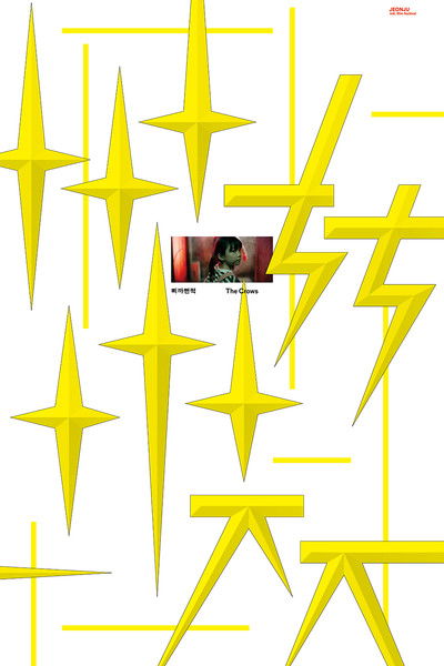 Poster do Filme 삐까뻔쩍