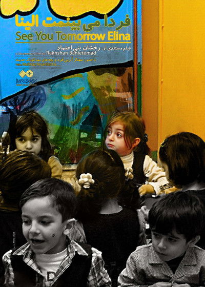 Poster do Filme Farda Mibinamet, Elina