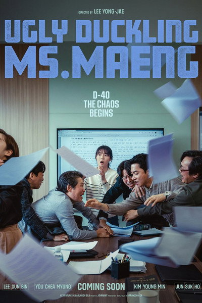 Ugly Duckling Ms. Maeng