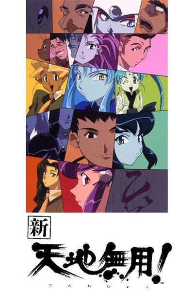 Shin Tenchi Muyou!