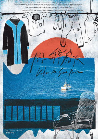 Poster do Filme 同一條船下