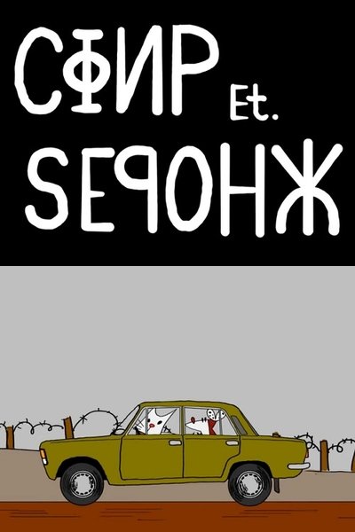 movie poster for Eastern Europe's Answer to Itchy and Scratchy