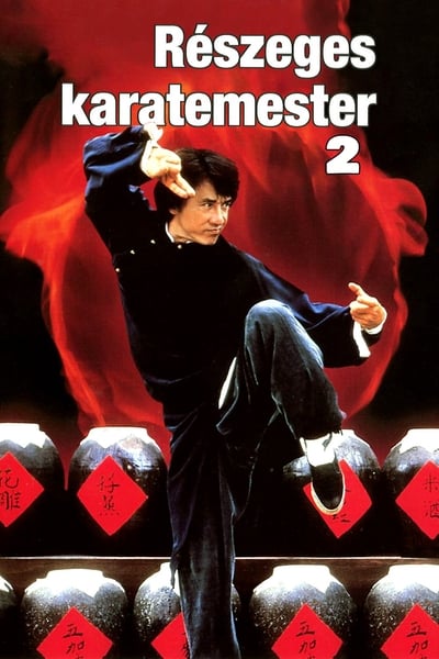 Drunken Master II (1994)