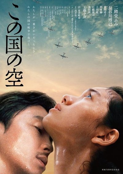 Watch!(2015) この国の空 Movie Online Torrent