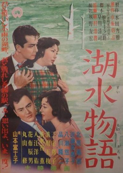Kosui monogatari