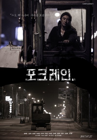 Poster for the movie Excavator